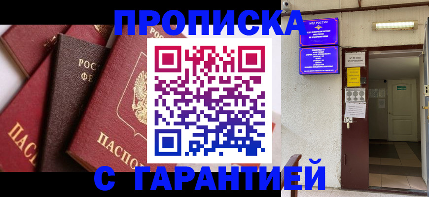 временная регистрация для школы в Серове